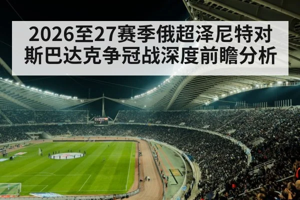 football stadium night crowd